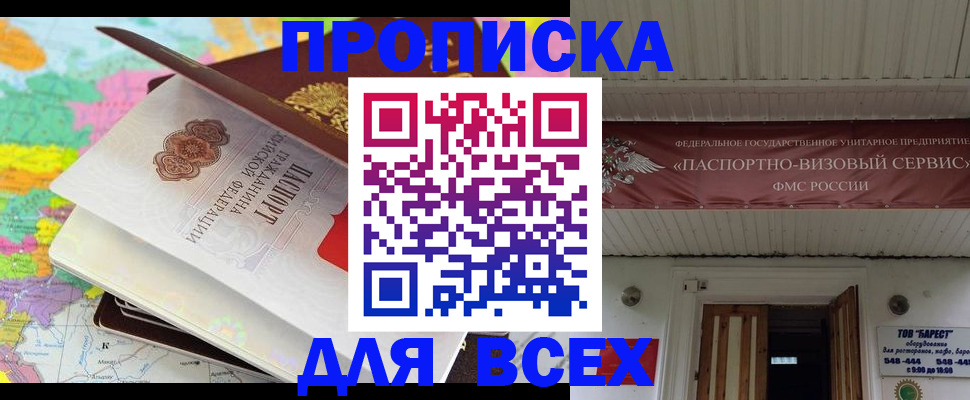 прописка штамп в Всеволожске